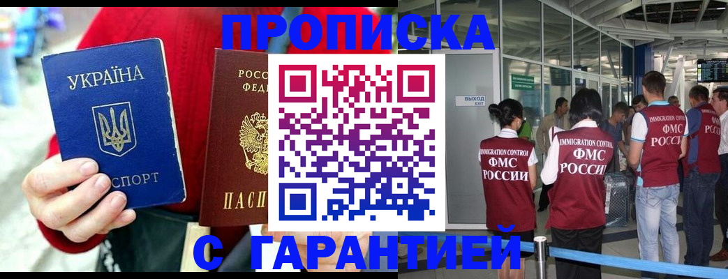 временная регистрация купить в Сердобске